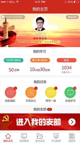 渭南互联网党建云平台app截图1