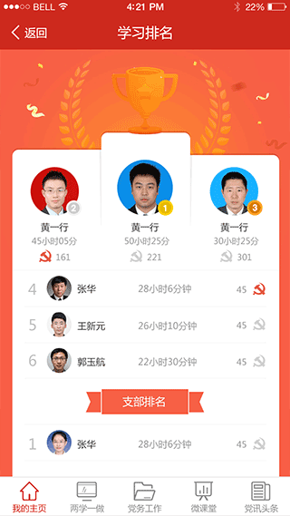 渭南互联网党建云平台app截图3