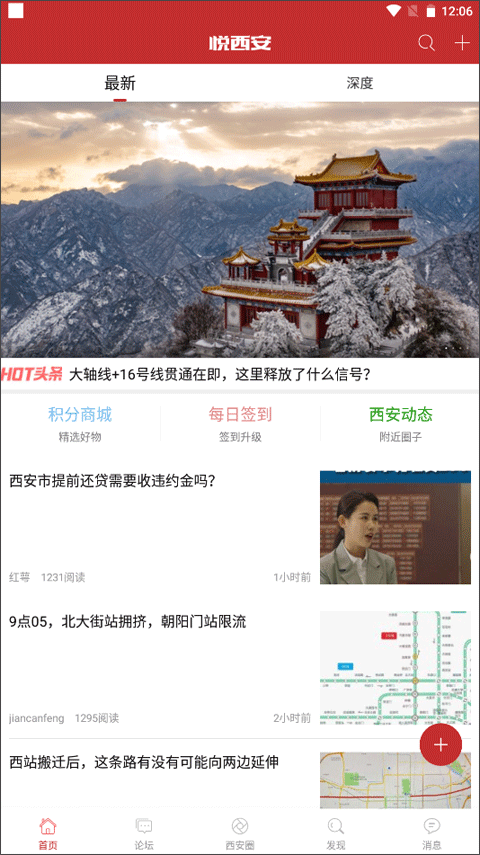 悦西安论坛app截图1