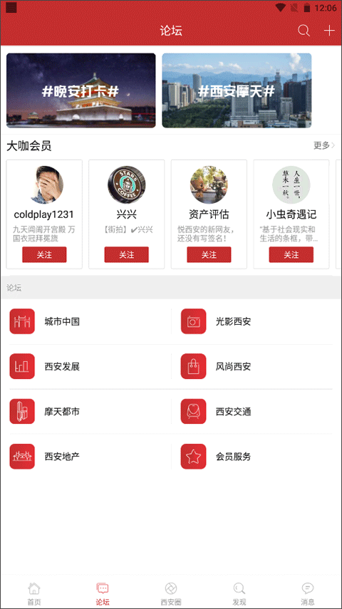 悦西安论坛app截图2
