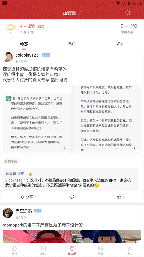 悦西安论坛app截图3