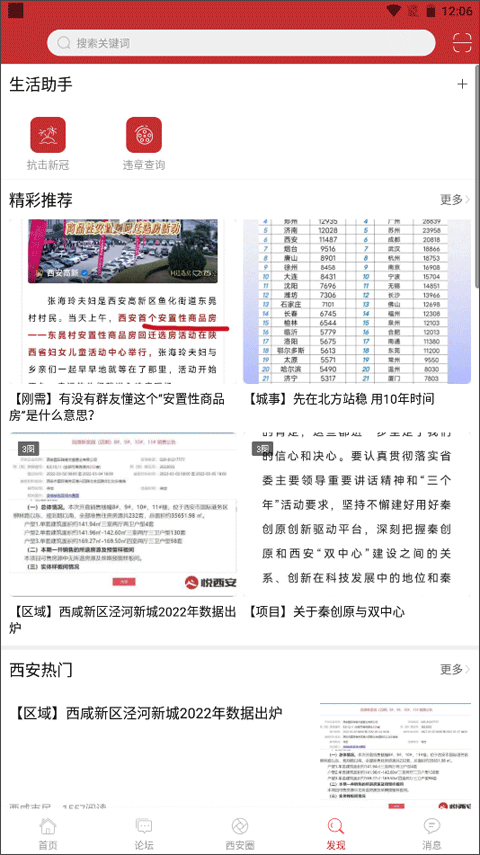 悦西安论坛app截图4