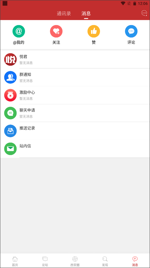 悦西安论坛app截图5