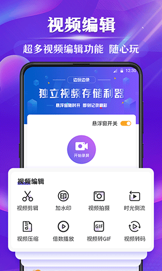 小熊屏幕录制app截图3
