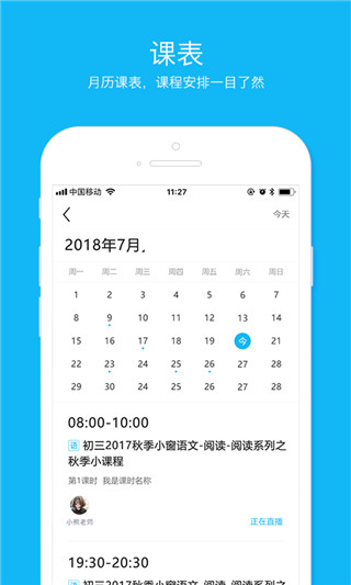 建筑云课学生端截图1