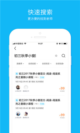 建筑云课学生端截图2