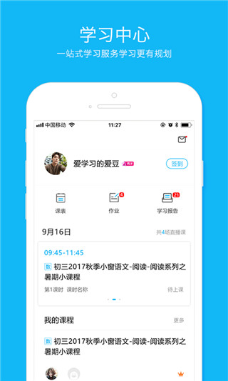 建筑云课学生端截图4