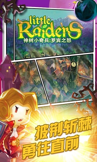 神树小奇兵罗宾之怒中文内购破解版截图2