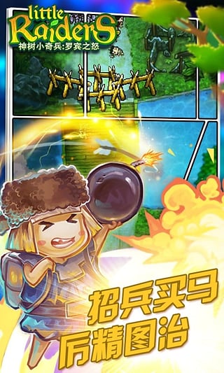 神树小奇兵罗宾之怒中文内购破解版截图3