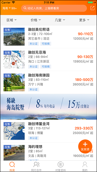猫眼看房app截图2