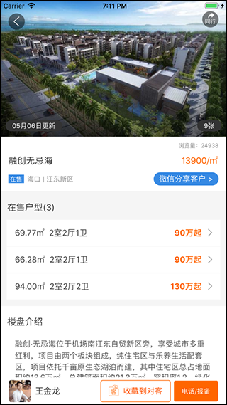 猫眼看房app截图3