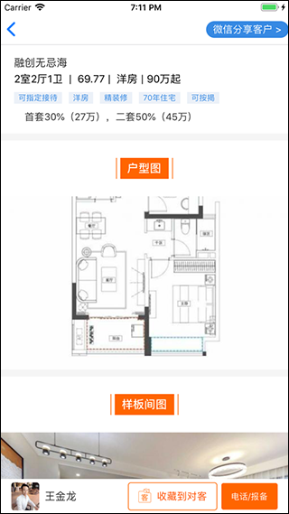 猫眼看房app截图4