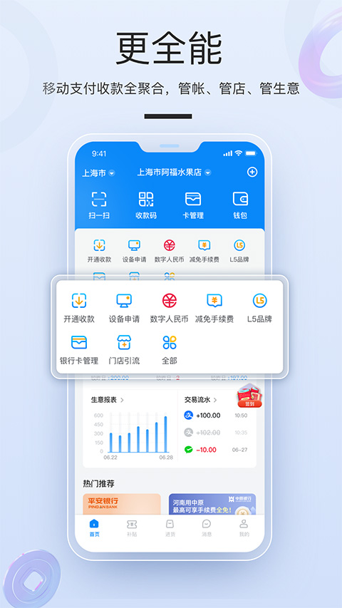 拉卡拉商户数字钱包app截图1