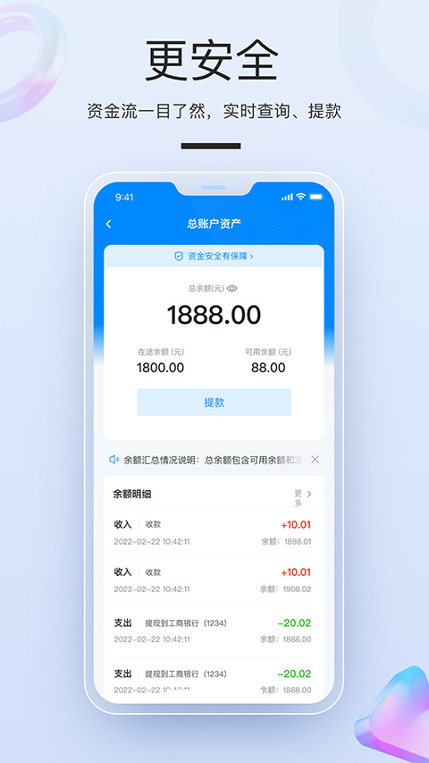 拉卡拉商户数字钱包app截图2