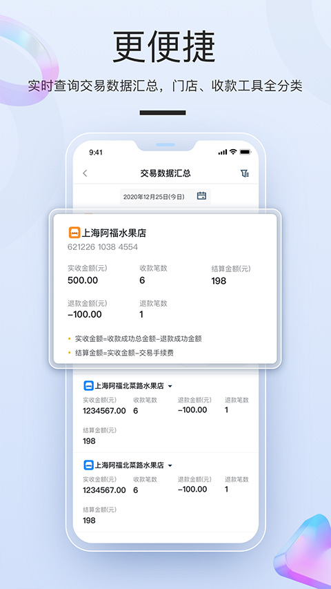 拉卡拉商户数字钱包app截图4