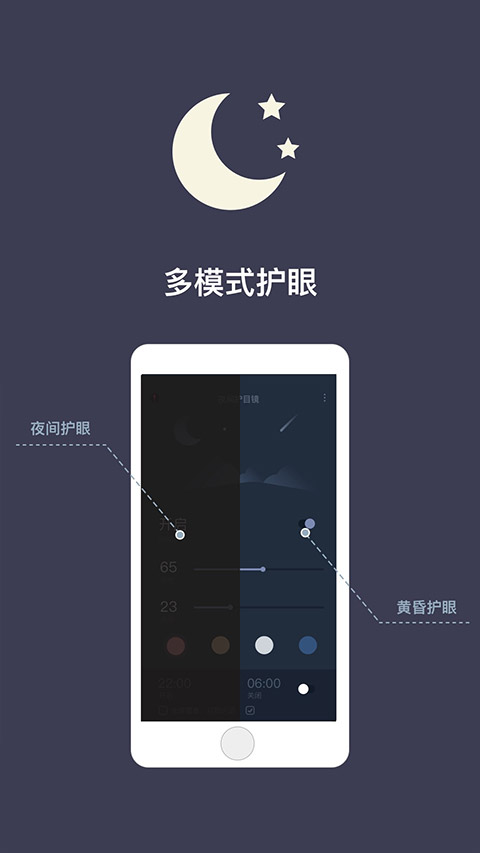 夜间护目镜app截图2