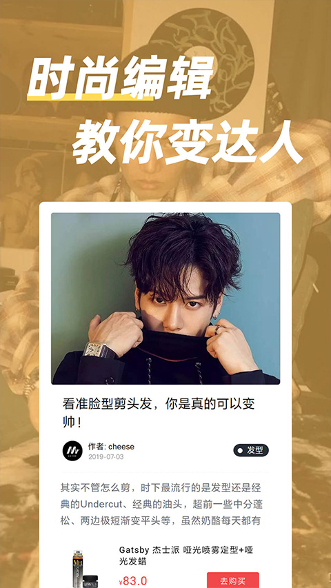 男人帮穿搭app截图4