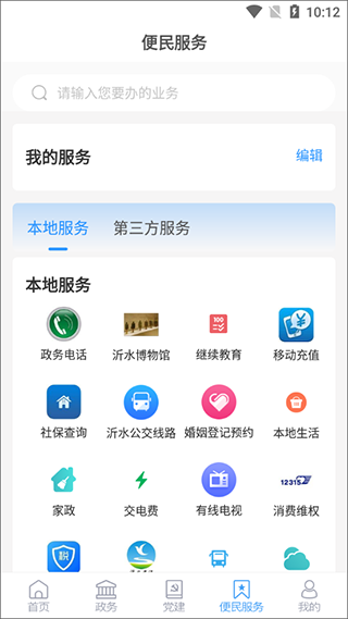 沂水首发app(原名爱沂水)截图3