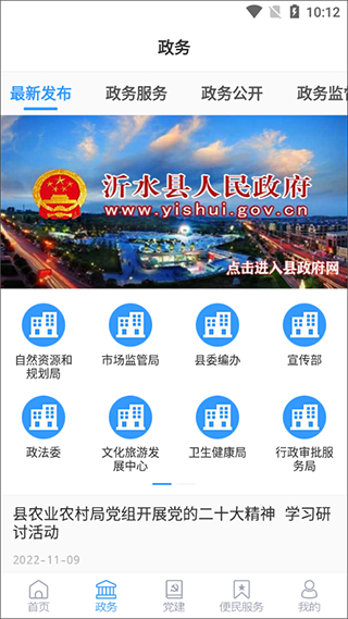 沂水首发app(原名爱沂水)截图4