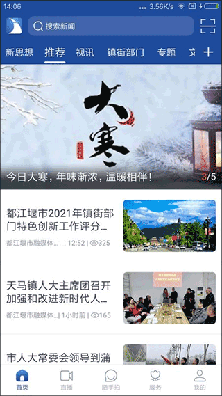 都江堰发布app截图1