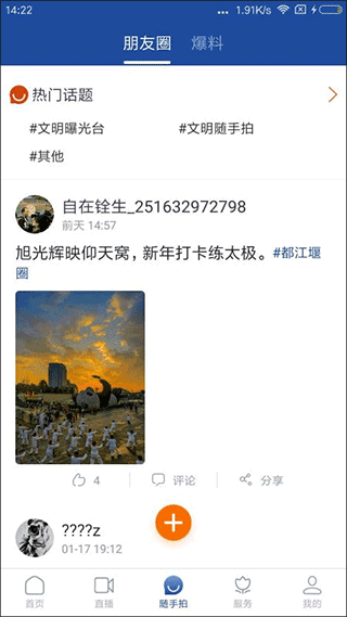 都江堰发布app截图2