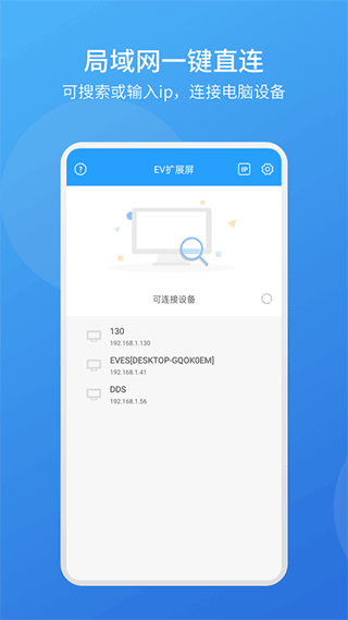 EV扩展屏手机版截图4