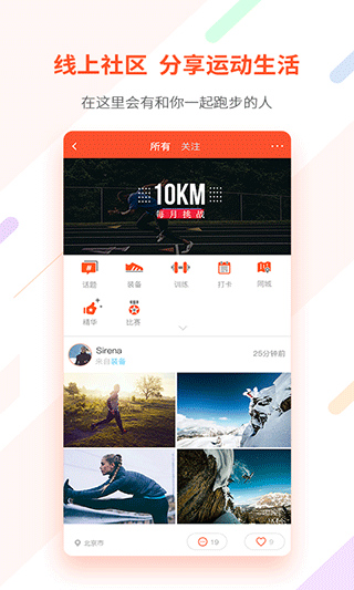 郁金香运动app截图1