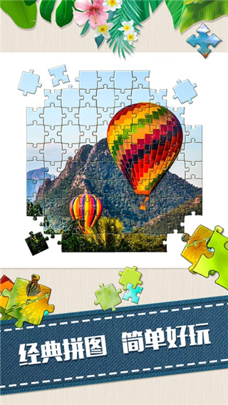 魔法拼图最新版本截图3
