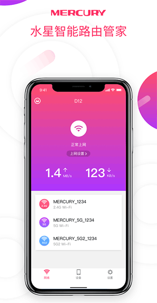 水星wifi最新版截图1