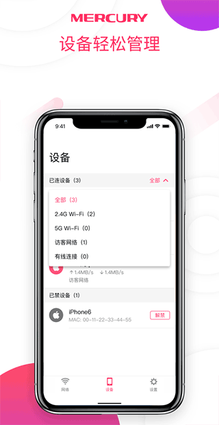 水星wifi最新版截图3