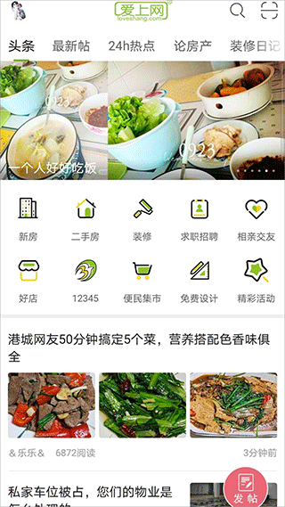 张家港爱上网app截图1