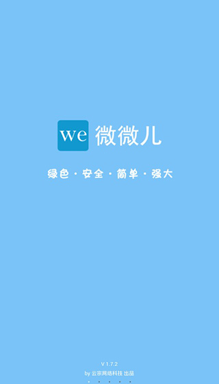 微微儿软件截图1
