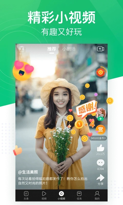 趣头条app官方版本截图5