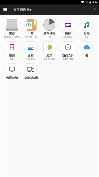 FM文件管理器最新版(即文件管理器+)截图1