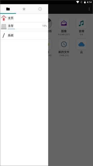 FM文件管理器最新版(即文件管理器+)截图2