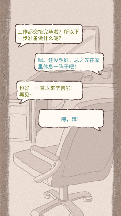 辞职后的一年中文版截图3