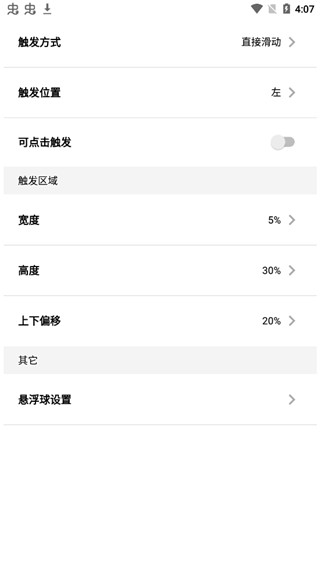 全局负一屏最新版截图1