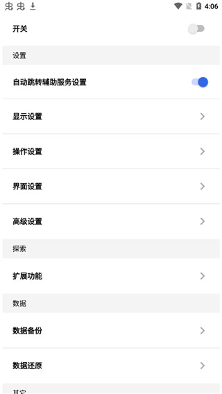 全局负一屏最新版截图2