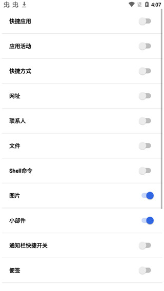 全局负一屏最新版截图3