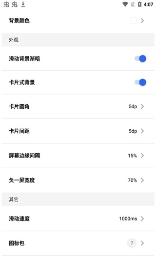 全局负一屏最新版截图4