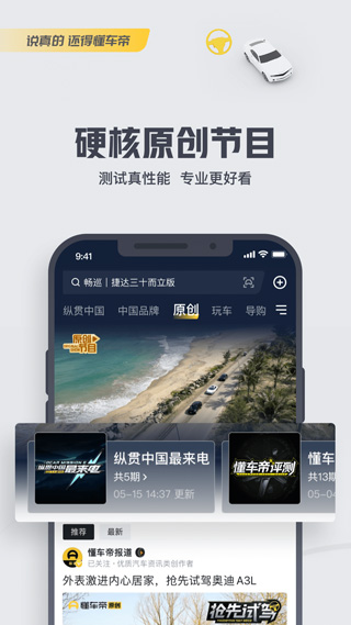 懂车帝旧版本截图1