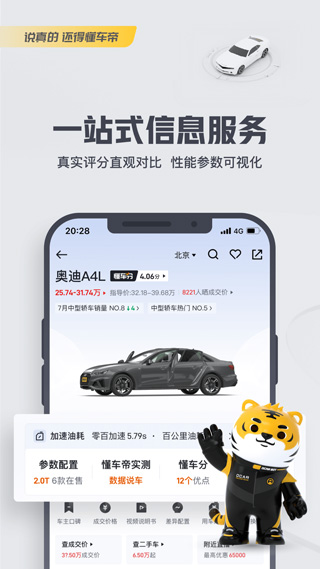 懂车帝旧版本截图2