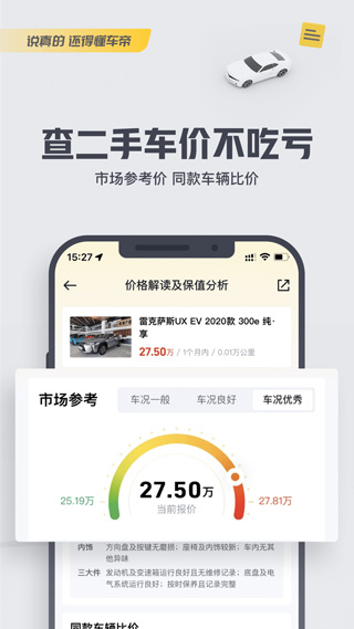 懂车帝旧版本截图3