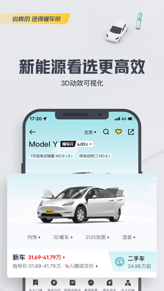 懂车帝旧版本截图4