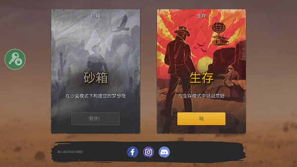 沙漠生存中文版游戏破解版截图1