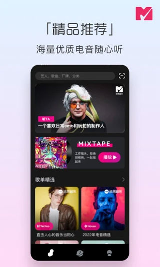 迷思音乐app截图1