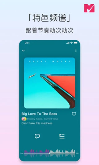 迷思音乐app截图2