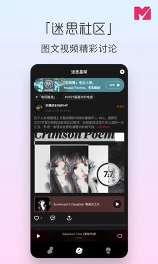 迷思音乐app截图3