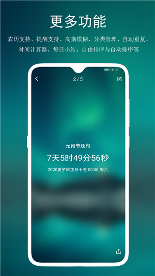 分秒倒数日app截图1
