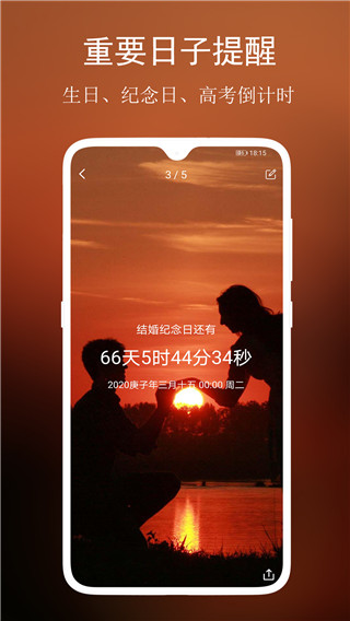 分秒倒数日app截图2